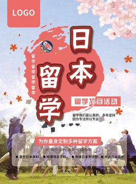 留學(xué)宣傳單頁(yè)