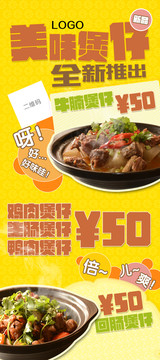 美味煲仔飯宣傳展架