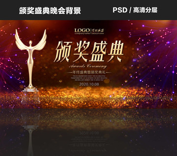 頒獎(jiǎng)盛典