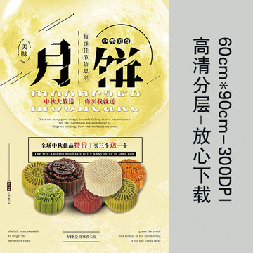 02中秋月餅宣傳促銷海報