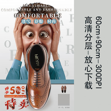 07创意男士皮鞋促销宣传海报