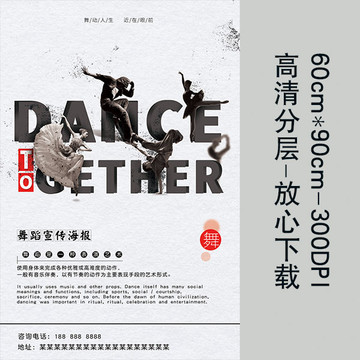 10创意文字舞蹈宣传海报