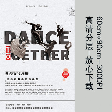 10創(chuàng)意文字舞蹈宣傳海報(bào)