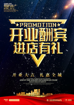 開業(yè)酬賓