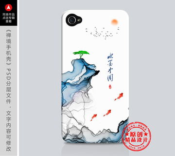 手機(jī)殼 水墨中國(guó)風(fēng)