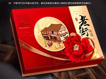 月餅盒 分層 平面圖 老味道