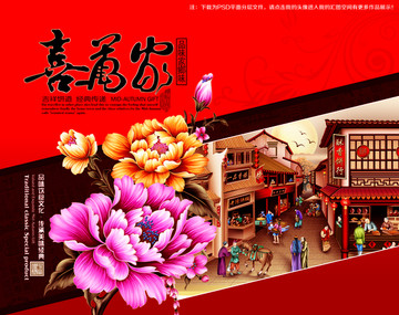 月餅盒 分層 平面圖 喜萬家