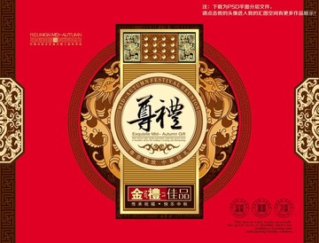 月餅盒 分層 平面圖 尊禮