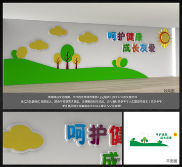 幼兒園文化墻