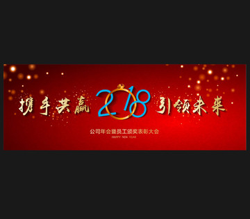 元旦晚會(huì)海報(bào)