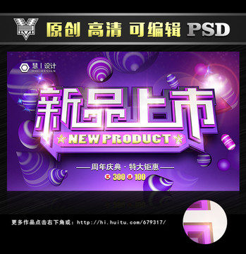 新品上市