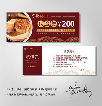 月餅券 優(yōu)惠券 代金券