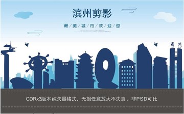 濱州剪影