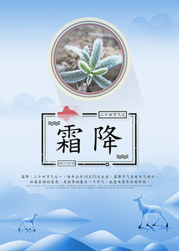 二十節(jié)氣之霜降