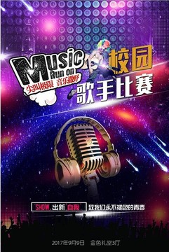 校園歌手