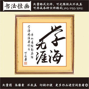 學(xué)海無崖書法畫