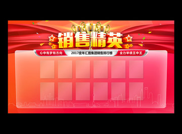 銷售精英