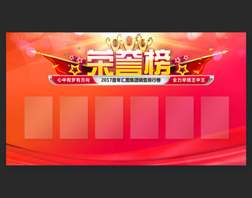 榮譽(yù)榜