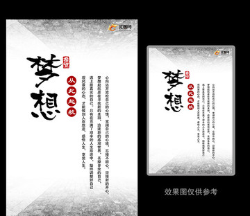 夢(mèng)想起航 水墨企業(yè)文化
