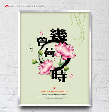 曾幾荷時(shí)海報(bào)