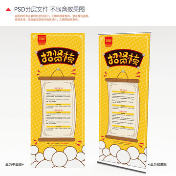 招聘易拉寶
