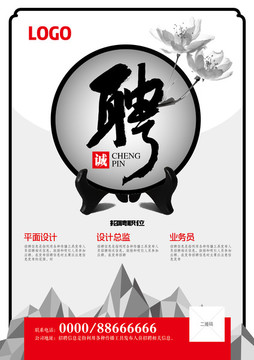 招聘廣告海報設計