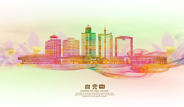 自貢