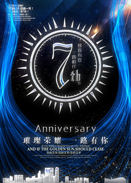 7周年