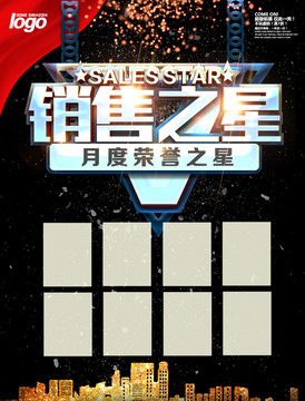 銷售之星