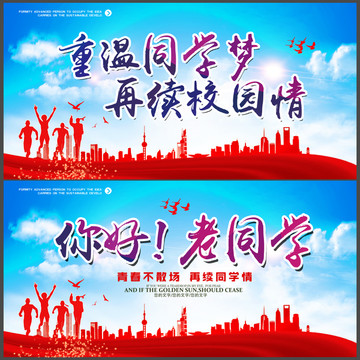 你好老同學(xué)