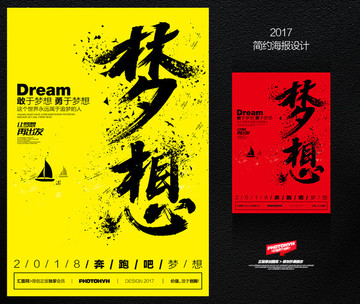 夢想
