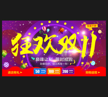 狂歡雙11