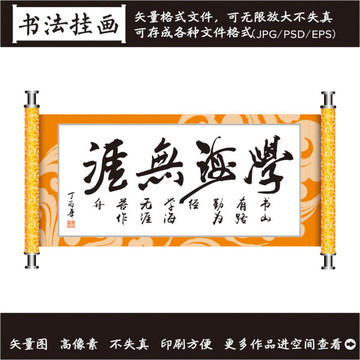 學(xué)海無崖掛畫