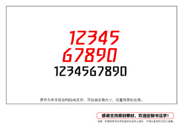 阿拉伯?dāng)?shù)字字體設(shè)計(jì)