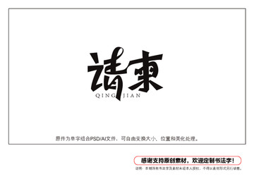 請柬字體設計
