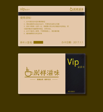 大氣vip卡片設(shè)計(jì)