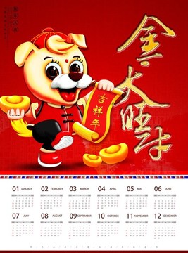 狗年日歷 掛歷