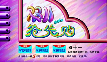 雙11搶先購