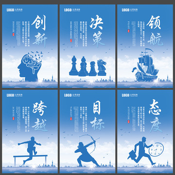 領(lǐng)航跨越創(chuàng)新目標態(tài)度決策素材