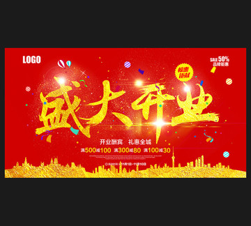 盛大開業(yè)