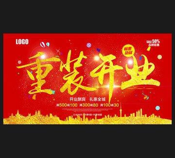 重裝開業(yè)