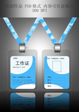 時尚工作證