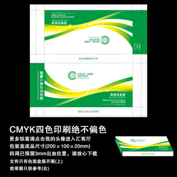 綠色包裝盒
