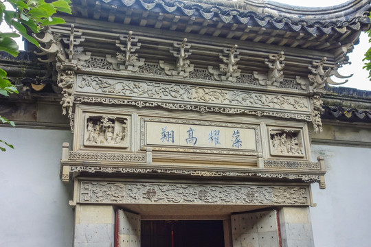 网师园