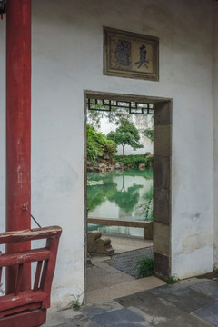 网师园