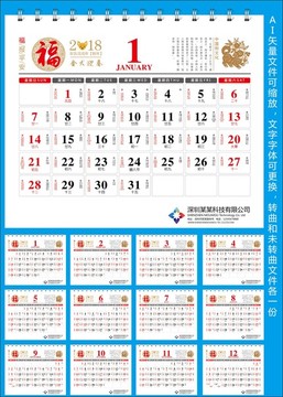 2018日歷