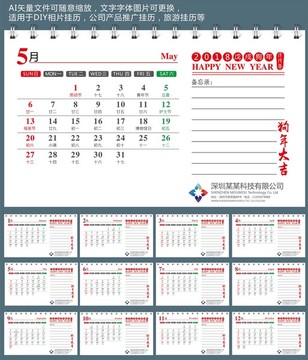 2018日歷