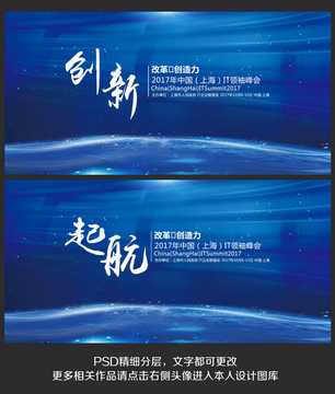 藍(lán)色科技會議企業(yè)文化背景展板