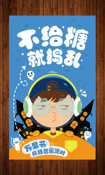 萬(wàn)圣節(jié)海報(bào)