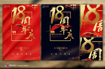 18周年慶